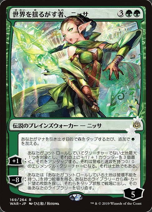 WAR: Nissa, Who Shakes the World (JP Alternate Art)