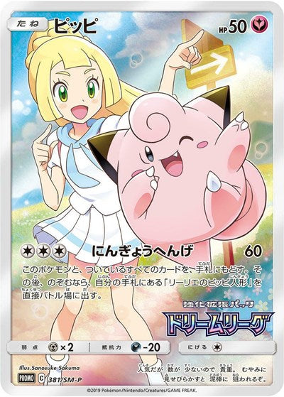 SMP: Clefairy - 381/SM-P (Dream League) (Holofoil)