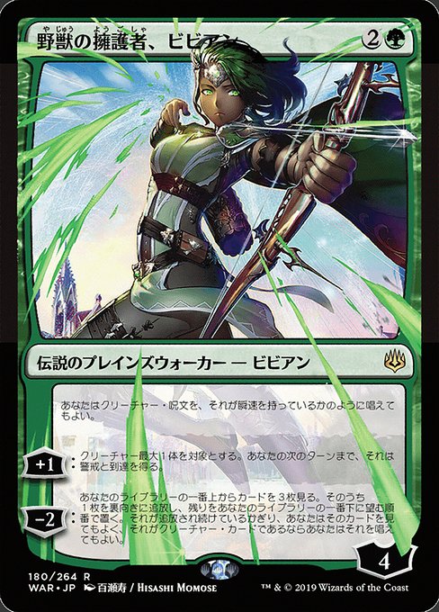 WAR: Vivien, Champion of the Wilds (JP Alternate Art) (Foil)