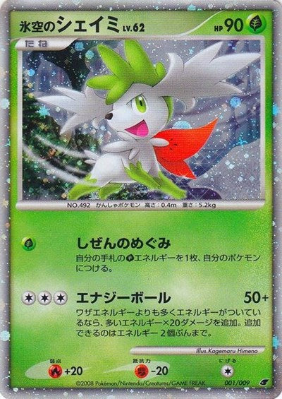 MCAP: Icy Sky's Shaymin (Japanese 11th Movie Commemoration Set) (Holofoil)