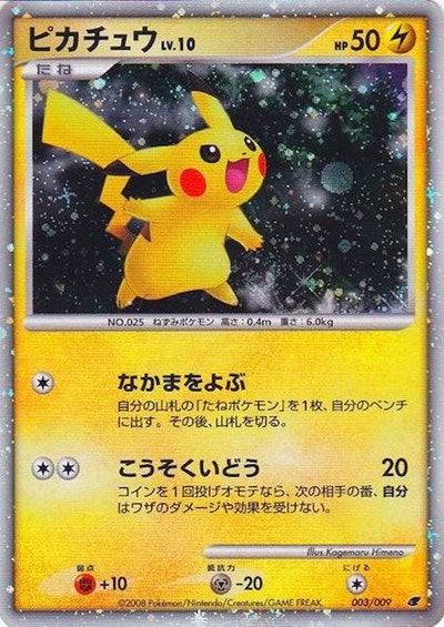 MCAP: Pikachu (Japanese 11th Movie Commemoration Set) (Holofoil)