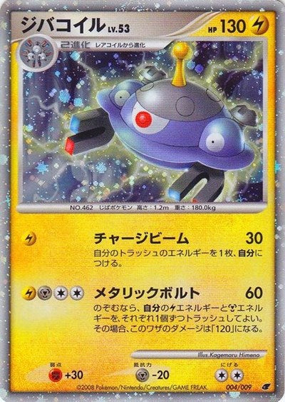 MCAP: Magnezone (Japanese 11th Movie Commemoration Set) (Holofoil)