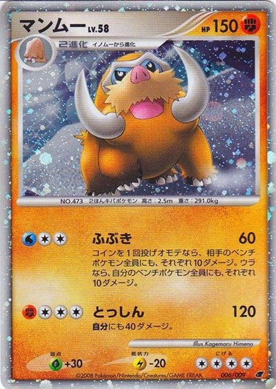MCAP: Mamoswine (Japanese 11th Movie Commemoration Set) (Holofoil)