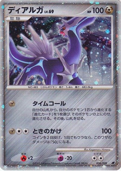 MCAP: Dialga (Japanese 11th Movie Commemoration Set) (Holofoil)