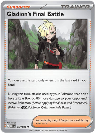 ME05: Gladion's Final Battle - 077/084 (Reverse Holofoil)