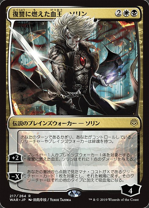 WAR: Sorin, Vengeful Bloodlord (JP Alternate Art) (Foil)