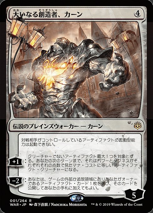 WAR: Karn, the Great Creator (JP Alternate Art)