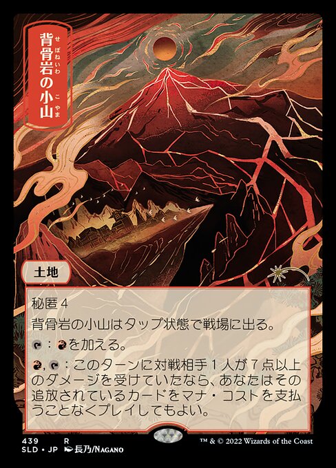SLD: Spinerock Knoll (Foil)