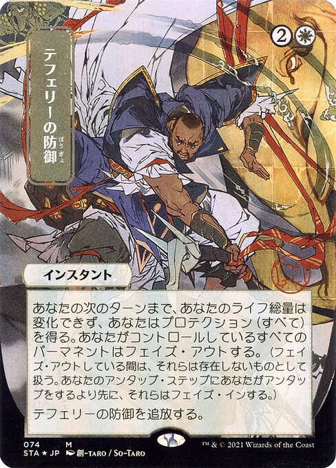 STA: Teferi's Protection (JP Alternate Art) (Foil Etched)