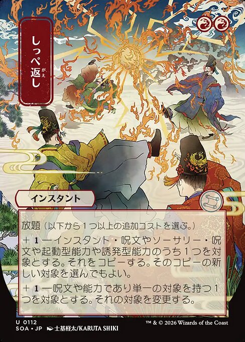 SOA: Return the Favor (JP Alternate Art)