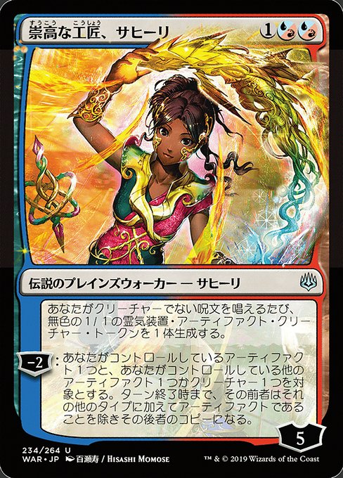 WAR: Saheeli, Sublime Artificer (JP Alternate Art) (Foil)