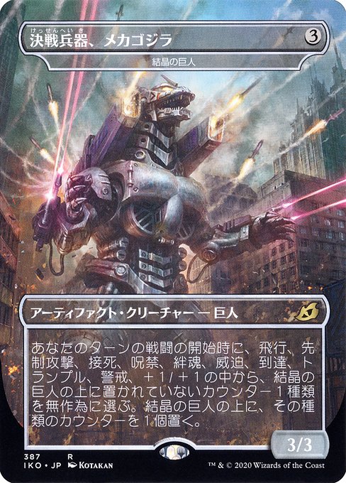 IKO: Mechagodzilla - Crystalline Giant (JP Alternate Art)