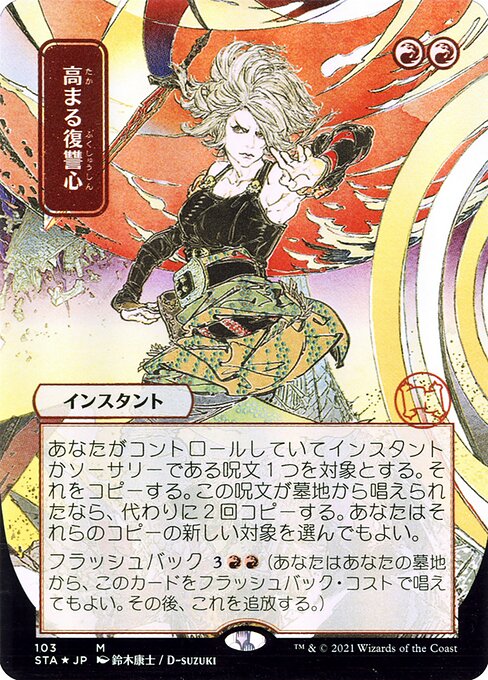 STA: Increasing Vengeance (JP Alternate Art) (Foil Etched)