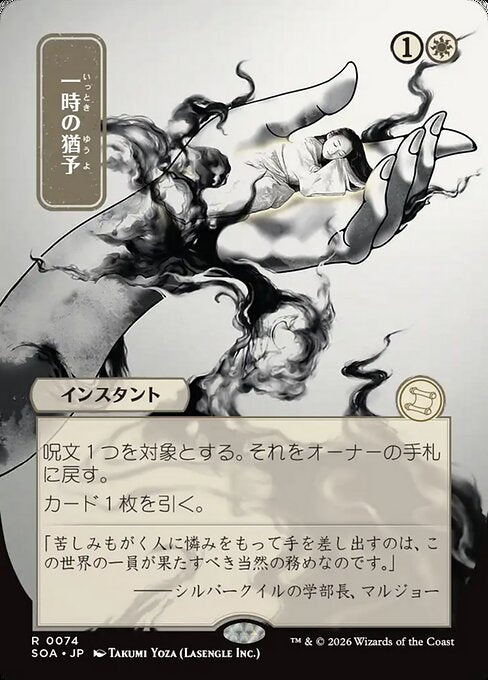 SOA: Reprieve (JP Alternate Art)