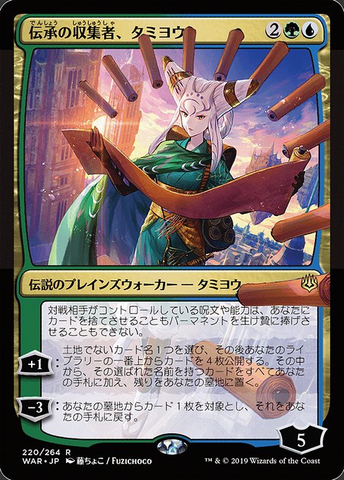 WAR: Tamiyo, Collector of Tales (JP Alternate Art) (Foil)