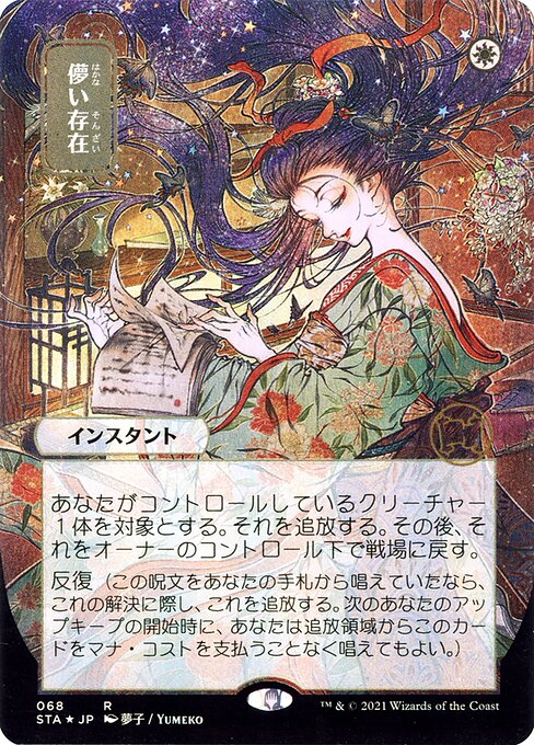 STA: Ephemerate (JP Alternate Art) (Foil Etched)