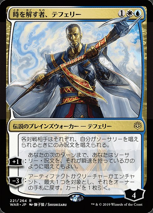 WAR: Teferi, Time Raveler (JP Alternate Art)