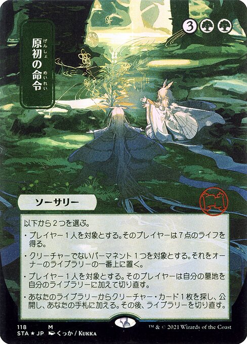 STA: Primal Command (JP Alternate Art) (Foil Etched)