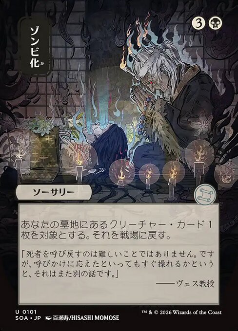 SOA: Zombify (JP Alternate Art)
