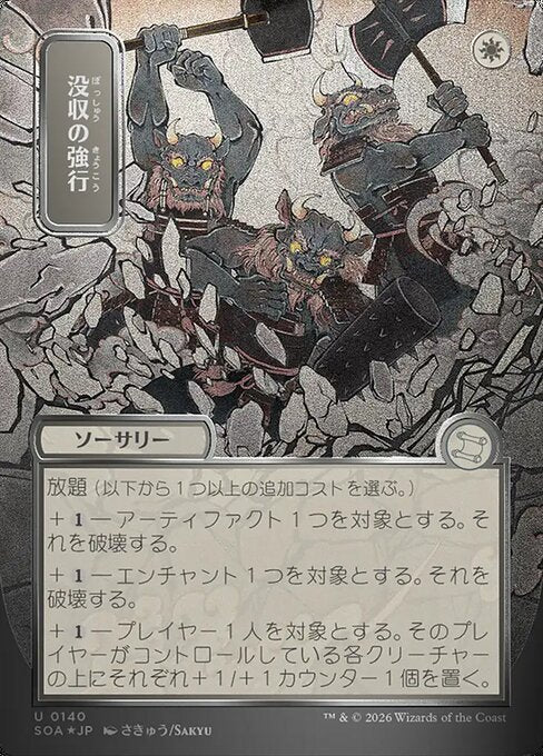 SOA: Requisition Raid (JP Alternate Art) (Silver Scroll Foil)