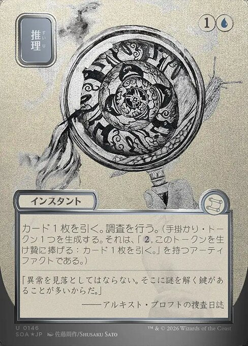 SOA: Deduce (JP Alternate Art) (Silver Scroll Foil)