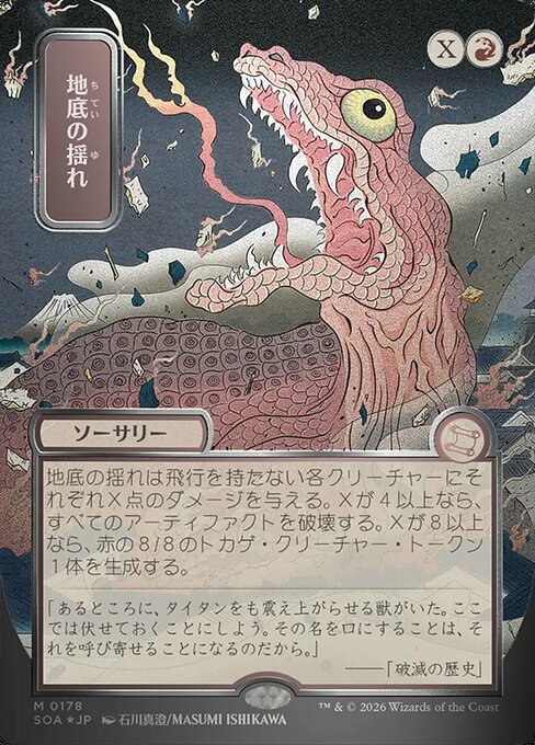 SOA: Subterranean Tremors (JP Alternate Art) (Silver Scroll Foil)
