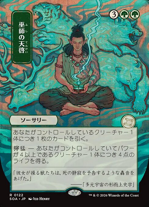 SOA: Shamanic Revelation (JP Alternate Art)