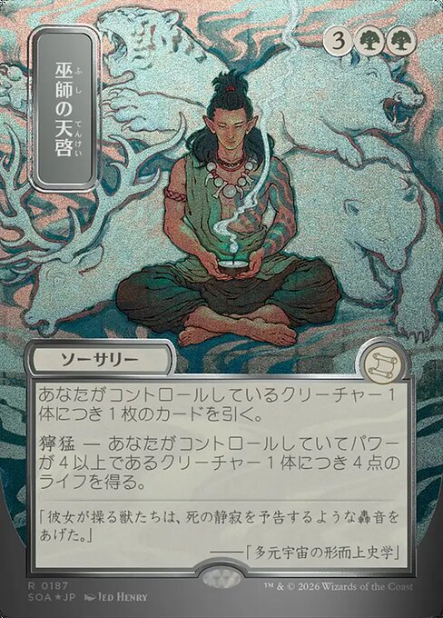SOA: Shamanic Revelation (JP Alternate Art) (Silver Scroll Foil)
