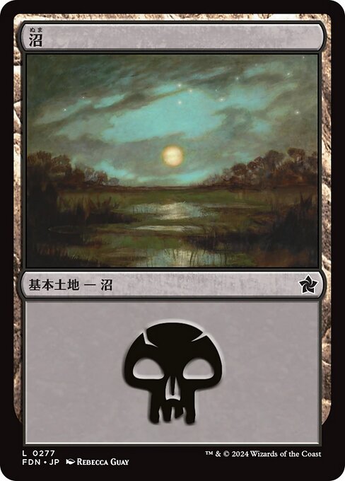 FDN: Swamp (0277) (Foil)