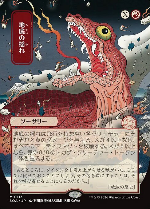 SOA: Subterranean Tremors (JP Alternate Art)
