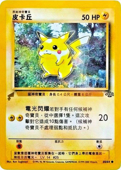 PWCP: Pikachu (Jungle)