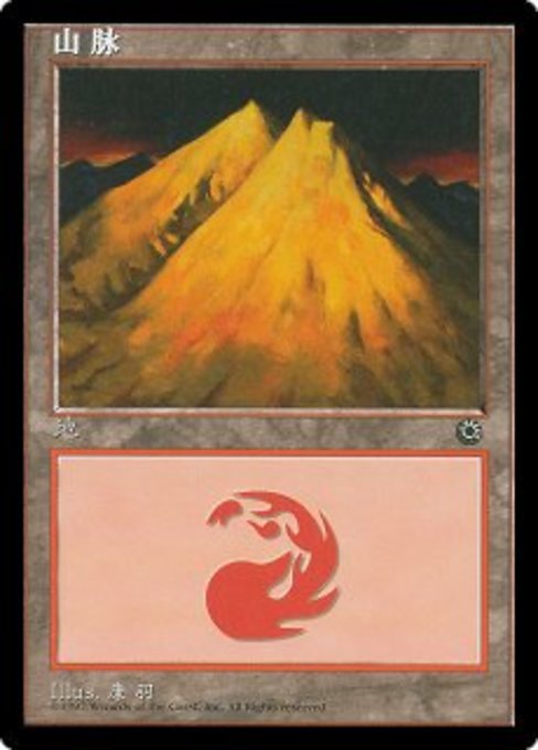 POR: Mountain (CS Alternate Art) (209s)