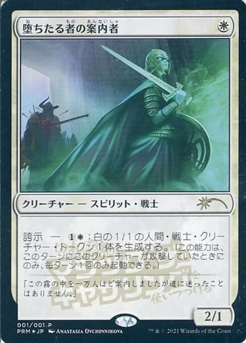 PMEI: Usher of the Fallen (JP Exclusive) (Foil)