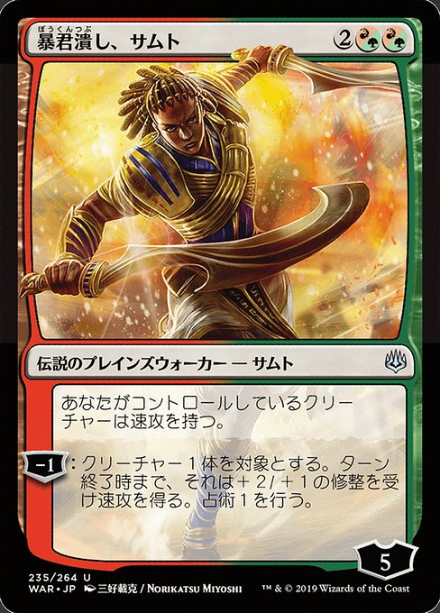 WAR: Samut, Tyrant Smasher (JP Alternate Art) (Foil)
