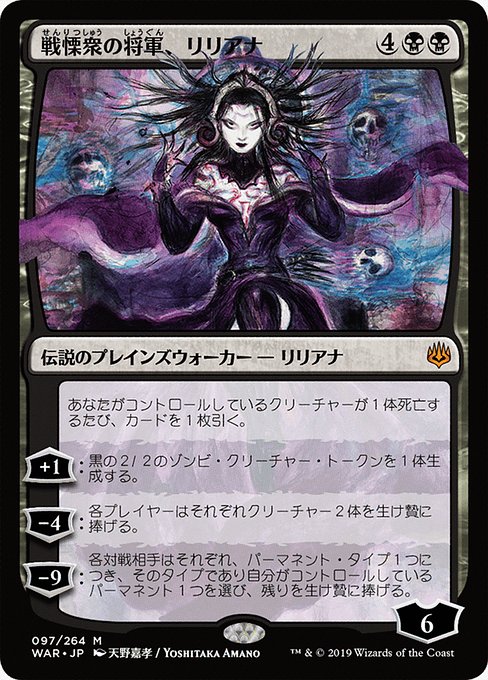 WAR: Liliana, Dreadhorde General (JP Alternate Art)