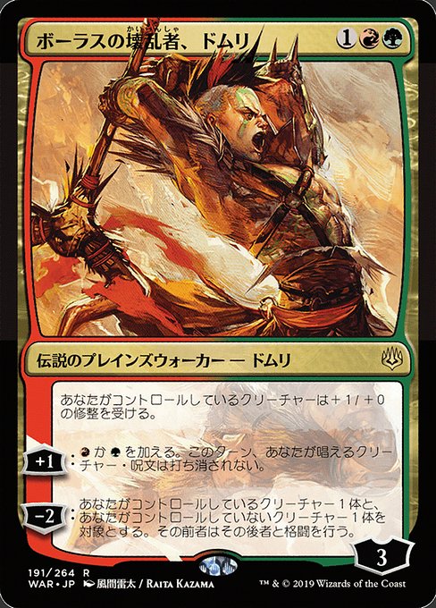 WAR: Domri, Anarch of Bolas (JP Alternate Art)