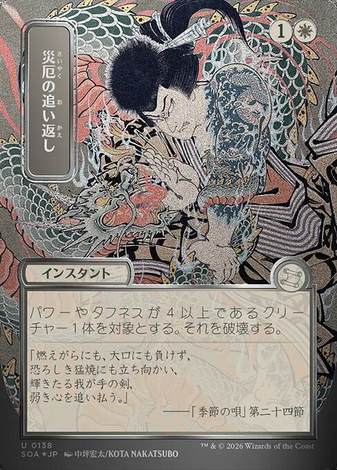 SOA: Repel Calamity (JP Alternate Art) (Silver Scroll Foil)