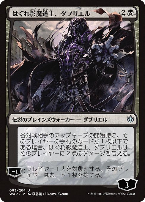 WAR: Davriel, Rogue Shadowmage (JP Alternate Art) (Foil)