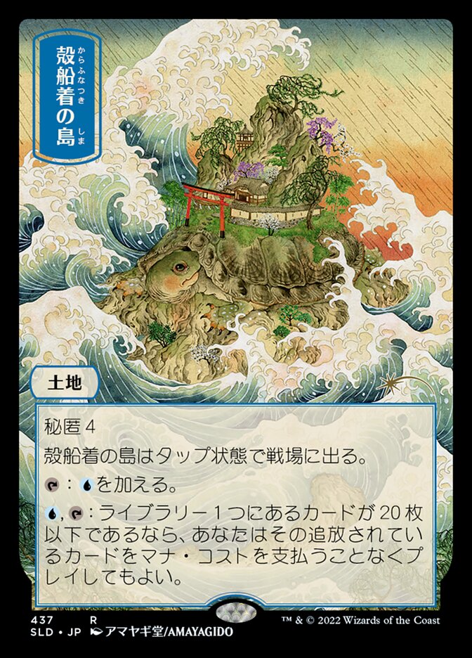 Shelldock Isle (437) [Foil] :: SLD