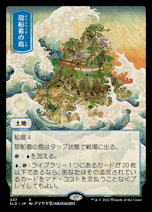 SLD: Shelldock Isle (437) (Foil)