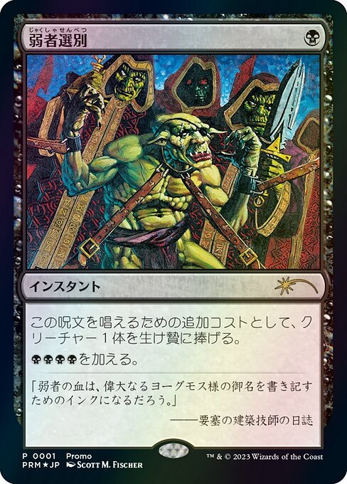 PMEI: Culling the Weak (JP Graphic Novel Insert) (Foil)