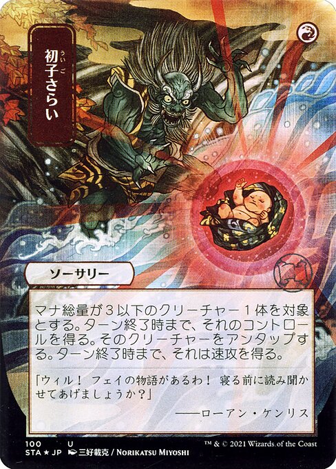 STA: Claim the Firstborn (JP Alternate Art) (Foil Etched)