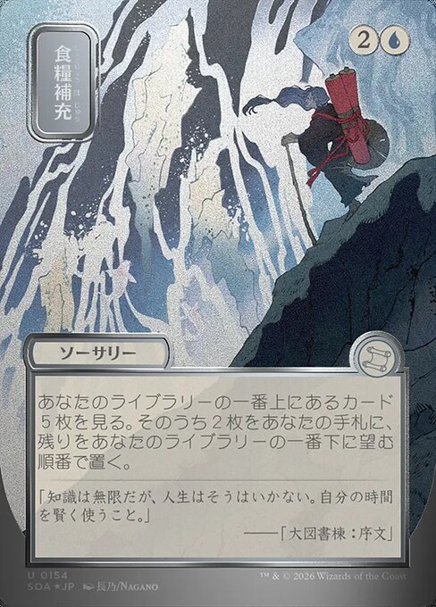 SOA: Stock Up (JP Alternate Art) (Silver Scroll Foil)