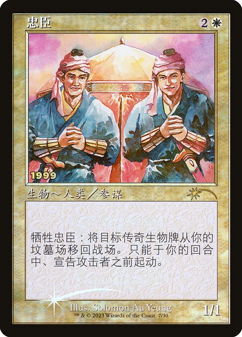 P30A: Loyal Retainers (CS Exclusive) (Foil)