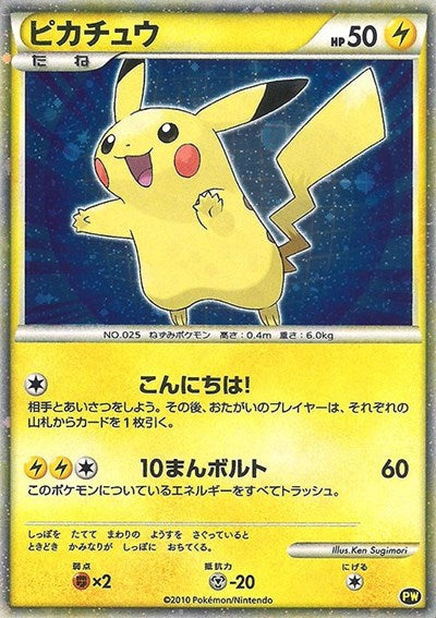 PWCP: Pikachu (Japanese) (Holofoil)