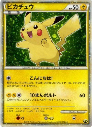 PWCP: Pikachu (Japanese) (Green) (Holofoil)