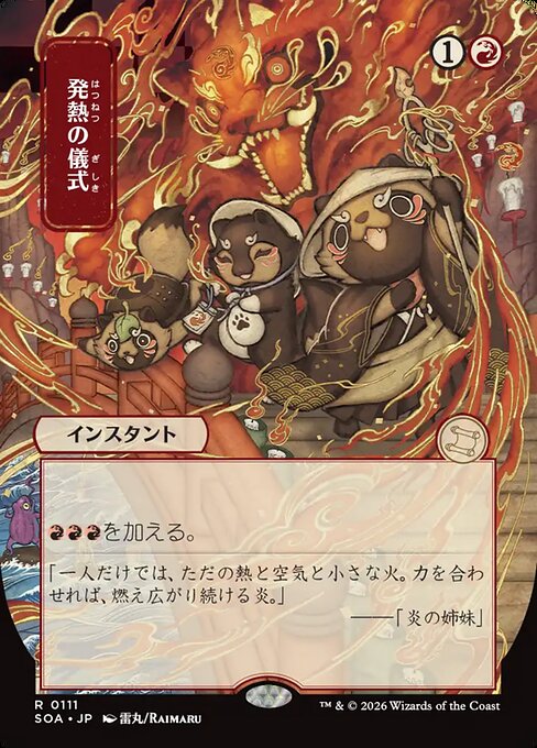 SOA: Pyretic Ritual (JP Alternate Art)