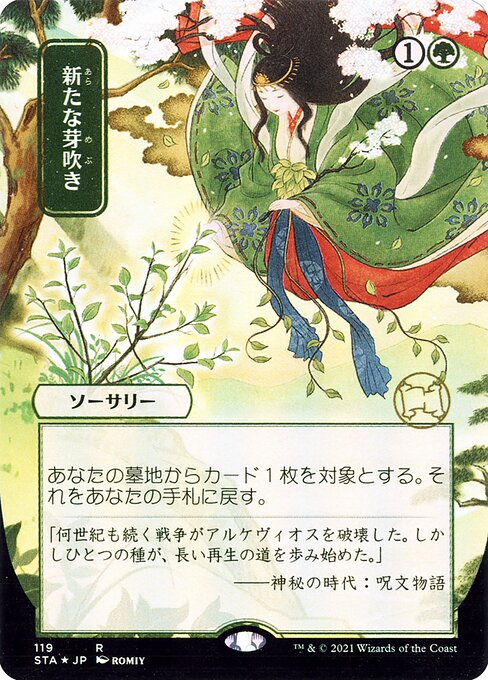 STA: Regrowth (JP Alternate Art) (Foil Etched)