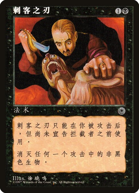 POR: Assassin's Blade (CS Alternate Art)