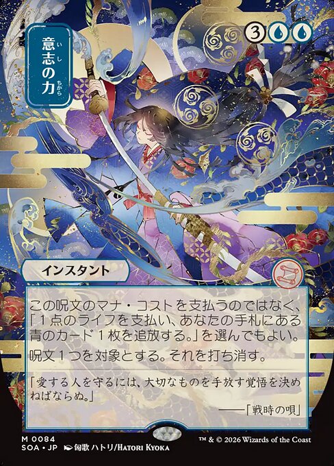 SOA: Force of Will (JP Alternate Art)